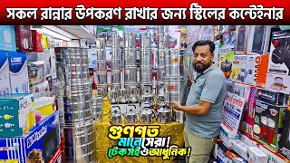 সকল রান্নার উপকরণ রাখার জন্য স্টিলের কন্টেইনার🔥Steel Container Price In BD 2024🔥Steel Food Storage [upl. by Elaval]