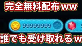 【嘘なしの完全無料】※公式が完全に発表した完全無料で配布されるコイン裏技が見つかりましたw コイン裏技 コイン裏ワザ コイン配布 コイン無料 コインチート コイン無料配布 [upl. by Tomas]