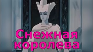 Снежная королева Мультик Новогодняя сказка A magical fairy tale about the Snow Queen [upl. by Armalla]