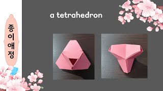 a tetrahedron정사면체 [upl. by Nahtnahoj]