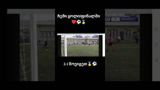 21 moviget dinamo batumi vs trapizoni ❤️⚽🥇🇬🇪 [upl. by Ronnholm]