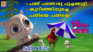 കുറിഞ്ഞിപ്പൂച്ചേ  Animation Song  Kurunjipooche  KIDS CAT SONGS [upl. by Meijer321]