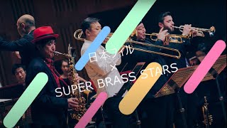 日本フィル×SUPER BRASS STARS Vol2 [upl. by Pricilla]