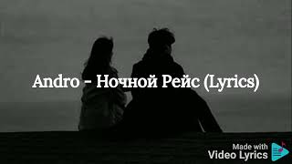 Andro  Ночной Рейс Lyrics [upl. by Albarran]