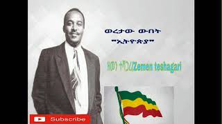 Weretaw webet ethiopia full album [upl. by Heilman609]