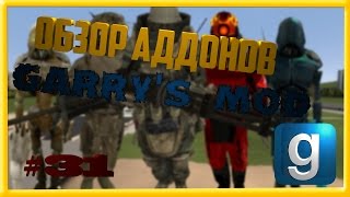 Обзор Аддонов Garrys mod 31Combine Units PLUS Invasion Mode and Double jump [upl. by Anestassia762]