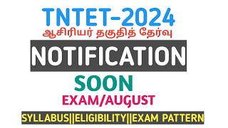 TNTET2024NOTIFICATIONEXAM DATESYLLABUSELIGIBILITYEXAM PATTERNFINAL CHANCEதேர்வர்கள் கவனம் [upl. by Junji]