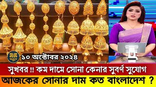 আজকের সোনার দাম কত বাংলাদেশ ২০২৪ today gold price in Bangladesh 2024 gold price  gold market [upl. by Pasadis392]