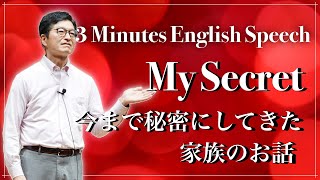 2024 Spring Mini Festival Winner 3 Minute Speech quotMy Secretquot by Takashi Makabe [upl. by Atillertse]