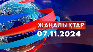 ЖаңалықтарКүндізгі шығарылым 07112024 [upl. by Gatias]