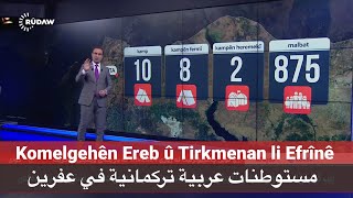 مستوطنات عربية تركمانية في عفرين Komelgehên Ereb û Tirkmenan li Efrînê [upl. by Rame]