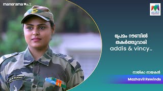 പ്രേമം റൗണ്ടിൽ തകർത്തുവാരി Addis amp Vincy  Nayika Nayakan  Vincy Mazhavil Manorama [upl. by Gaylord]