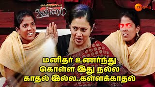 உனக்கு Multiple Personality Disorder இருக்காமா  😱  Solvathellam Unmai S2  Full Ep 90  Zee Tamil [upl. by Nikaniki]