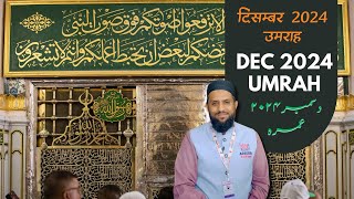 December 2024 Vacation Umrah  Ek Barkat Bhara Safar [upl. by Winson]