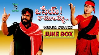 OSEY RAMULAMMA VIDEO SONGS JUKE BOX  VIJAYA SHANTI  DASARI NARAYANA RAO  TELUGU CINE CAFE [upl. by Adalbert]