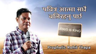 पवित्र आत्मा लाई ननिभाउनुहोस  RevRohit Thapa voice message Prophetic words of god [upl. by Gerhardt]