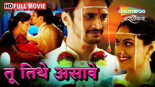 Tu Tithe Asave 2018  Full Movie HD  Marathi Love Story Movie  Bhushan Pradhan  Pallavi Patil [upl. by Drahser346]