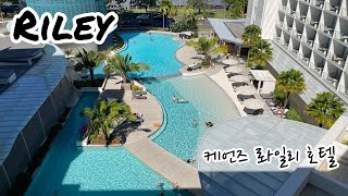 Eng RILEY  Cairns Hotel  케언즈 롸일리 호텔  호캉스 [upl. by Denyse]