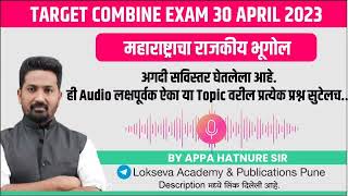 महाराष्ट्राचा राजकीय भूगोल by Appa Hatnure Sir Telegram वरील Audio Class mpsc geography [upl. by Rodgers]