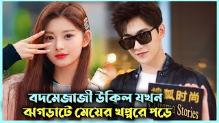 ঝগড়াটে মেয়ে VS বদমেজাজী ছেলে 💕  Movie Bangla Explanation  Korean Drama Bangla  Alia Khan [upl. by Obellia]