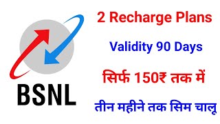 BSNL Recharge Plans Offers 90 Days Plans Sim Active Long Validity  BSNL दे रहा है 90 दिन का प्लान🔥 [upl. by Connie502]