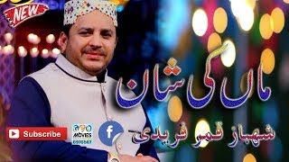 Maa Ki Shan By Shahbaz Qamar Fareedi [upl. by Modestine]