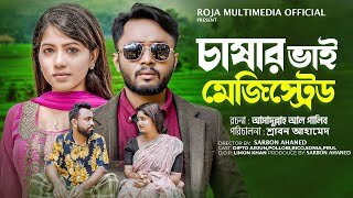 গরিবের সংগ্রাম ৭  Goriber Songram 7  Bengali Short Film so sad story Dipto  Roja Multimedia [upl. by Ardnahcal]