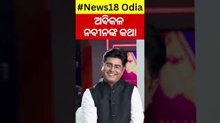 News Desk Interview Comedian Prangyaଙ୍କ ସହ ସ୍ୱତନ୍ତ୍ର ସାକ୍ଷାତକାର  Odia News  Manash Dash [upl. by Hpsoj194]