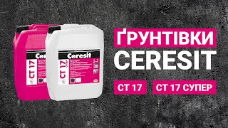 Порівняння ґрунтівок Ceresit CT 17 та Ceresit CT 17 Супер [upl. by Lisan]