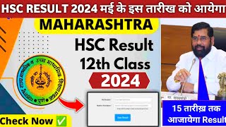 HSC Board Results 2024  12th maharashtra state board ka results kab ayega expected date [upl. by Kaz]