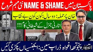 Name and shame new campaign started in Pakistan Attorney Generals diabolical work [upl. by Iruy]