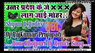 Uttar Pradesh ke Mohar Shyam Ji Yadav ka new song Bhojpuri DJ remix 2024 Dj Raj Kumar Matiyariya [upl. by Derman]