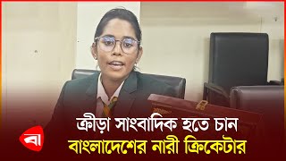 নিজ বিশ্ববিদ্যালয়ে সংবর্ধনা পেলেন মুর্শিদা খাতুন  Murshida Khatun  PB [upl. by Fine]