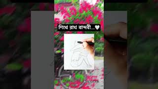 শিখে রাখ বান্দবী 🤍 [upl. by Way]