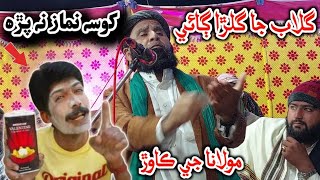 Gulab Ja Gulra  New Sehra  Khosa Nemaz Na Parh 🔥 Molana Asadullah Hydri [upl. by Anitsahs]