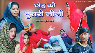 छोटू की दूसरी जीजी ll राजस्थानी हाड़ोती कॉमेडी ll Sarthak studio amp Team Raipura Kota [upl. by Parcel]