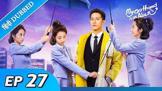 My girlfriend is an alien EP 27【HindiUrdu Audio】Full episode in hindi  Chinese drama [upl. by Huskamp919]