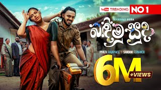 Piyath Rajapakse  Bandimu Suda බඳිමු සුදා  Lassanama Leli Official Music Video [upl. by Haida934]