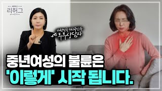 중년 여성의 불륜은 이렇게 시작됩니다 세포언니TV 통합본 [upl. by Werdn240]