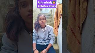 Antrashtriy Chhatra Divaspratigyaofficial minivlog shortvideoformat 🧑‍🏫🥰 [upl. by Entsirhc762]