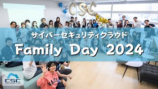 CSC Family Day 2024 開催！ [upl. by Case303]