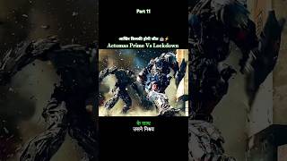 Actomas Prime Vs Lockdown Final Fight  movie explained in hindi  shorts [upl. by Yelrebma724]