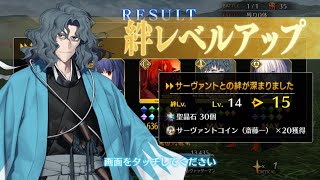 FGO JP Saito Hajime Bond 15 [upl. by Trever819]