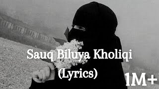 Nasheed Sauq bi lu ya Lyrics самый красивый нашид самый мощный нашид❤️‍🩹 [upl. by Gavini723]