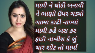 Gujrati Stories Heart touching story  Gujrati Story  gujarati Varta  emotional story [upl. by Nancee691]