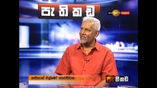 Pathikada Sirasa TV with Bandula Jayasekara 07th of December 2018 Captain Elmo Jayawardena [upl. by Shelly]