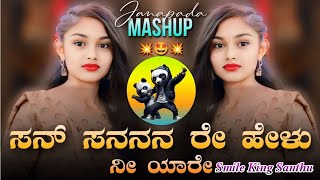 San Sanana Re Helu nee Yare Dj Remix Song  Bhupathi Movie Kannada Circuit Mix Dj Smile King Santhu [upl. by Nottus154]