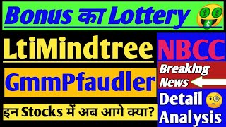 Ltimindtree Share Latest News👈NBCC Share Latest News👈Gmm Pfaudler Share Latest News👈ltimindtree news [upl. by Nesrac]