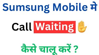 Sumsung mobile me Call waiting ka setting kaise kare l Call waiting setting l How to make Call wai [upl. by Leavelle460]