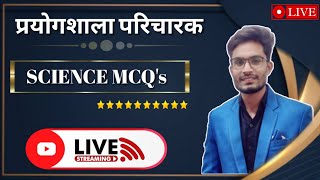 प्रयोगशाला परिचारक and constable live science mcq [upl. by Marcos]